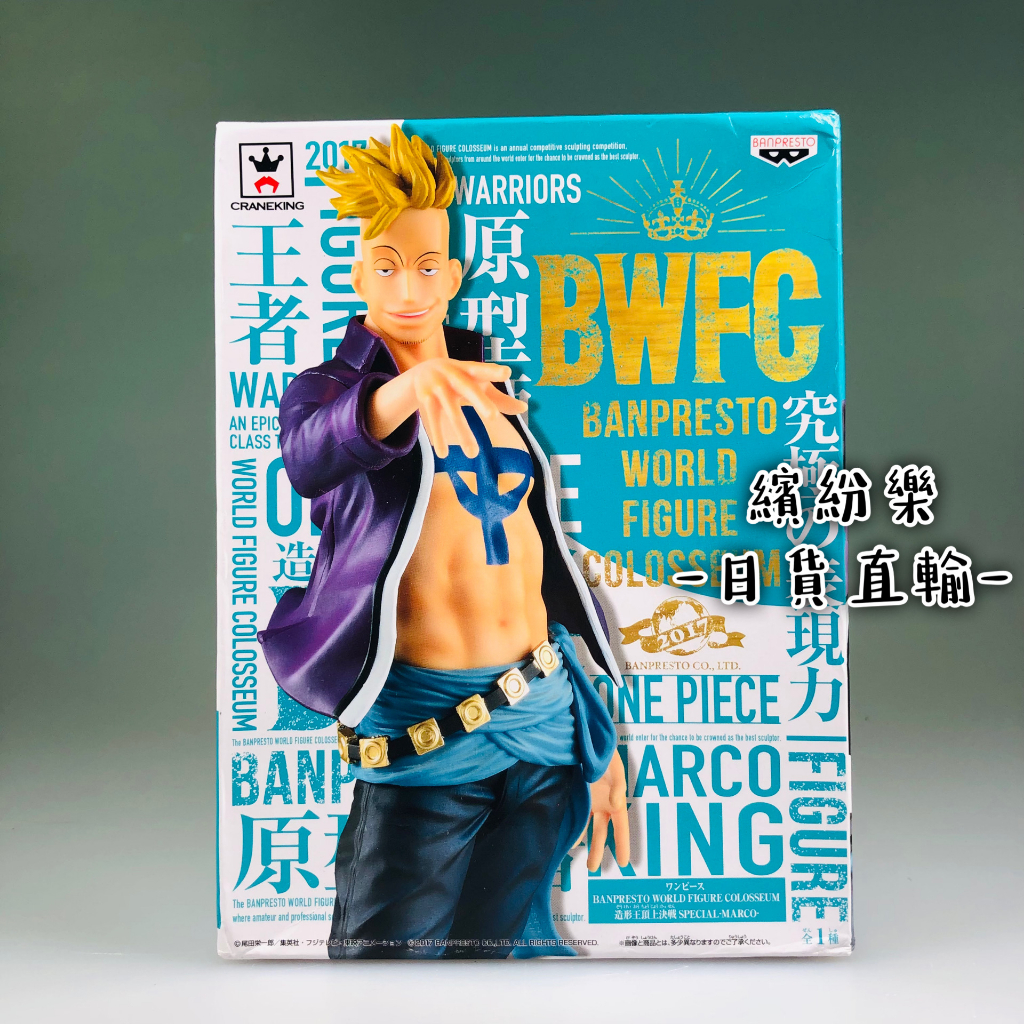 繽紛樂．🥢金證_標準盒｜BANPRESTO 海賊王/航海王 不死鳥馬爾科 BWFC 造型王者 頂上決戰 特別版 馬克