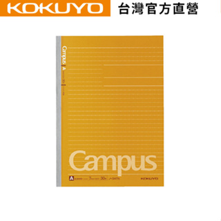 【KOKUYO】 Campus東大生點線筆記本(B5/橘/A罫)｜台灣官方旗艦店 日本品牌