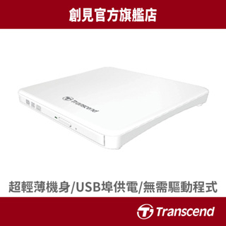 transcend 創見 ts8xdvds-w 8x 超薄 外接燒錄器 白色 ts8xdvds-w