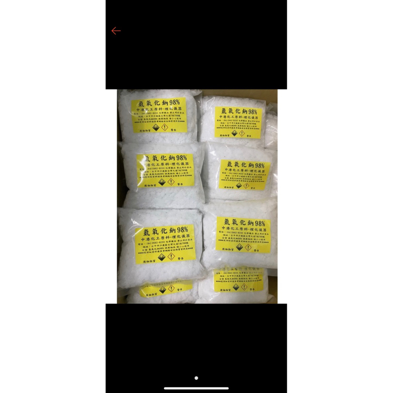 氫氧化鈉 強鹼 鹼片 片鹼 火燒鹼 NAOH 98%請戴手套使用 7-11限購一份