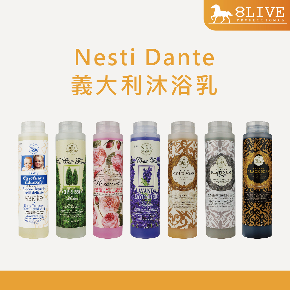 Nesti Dante 義大利沐浴乳 300ml 快樂貝比 尊爵黑金 香柏木 鉑金菁萃 薰衣草【8LIVE】