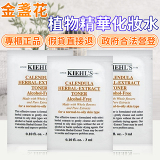 【即期出清】Kiehl’s契爾氏金盞花植物精華化妝水3ml試用包正貨有中文標週年慶優惠價13元