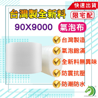 XL大台南滿額免運🐴快速出貨🐴實用型氣泡布90x9000cm氣泡布 氣泡紙氣泡捲 緩衝材料 防撞布網拍必備