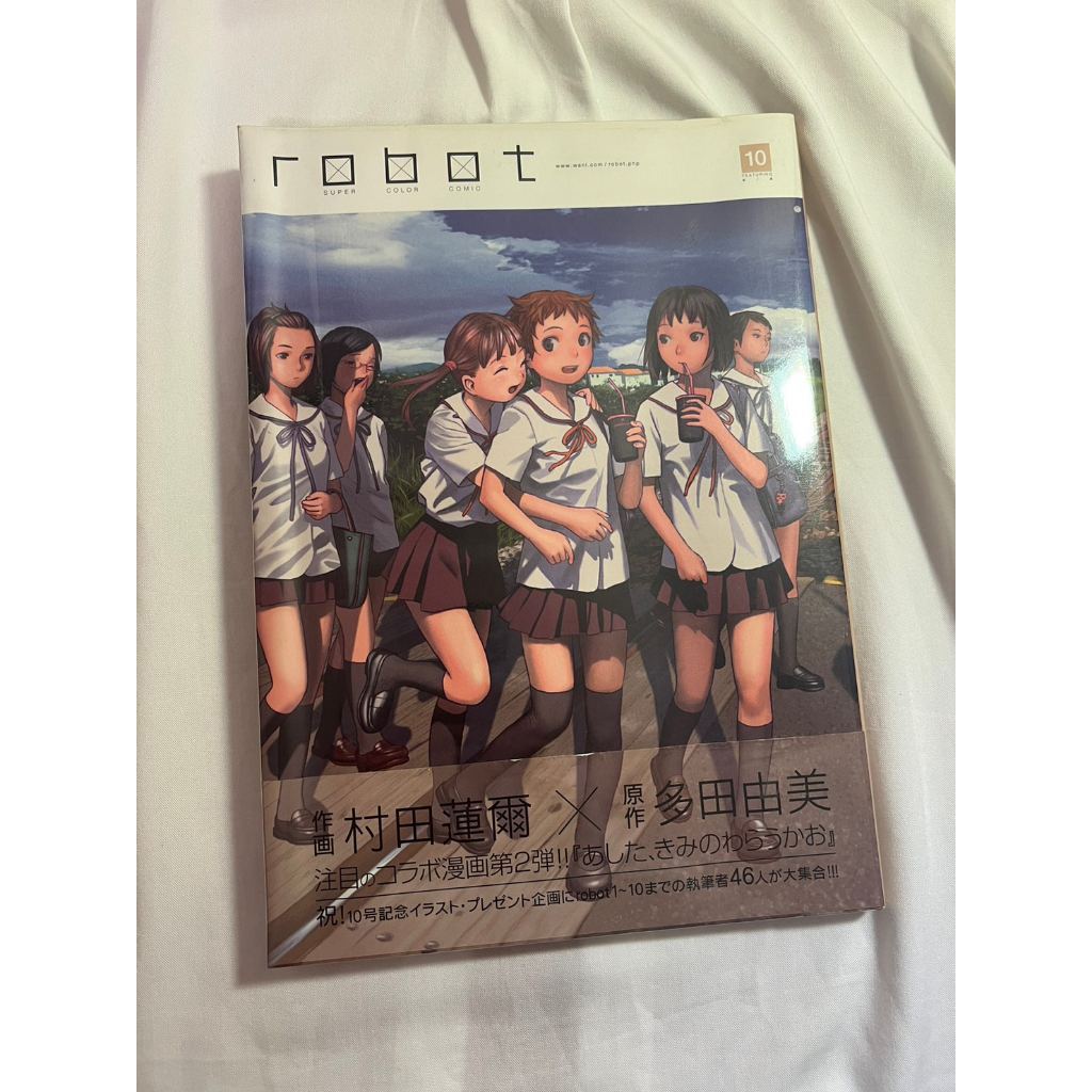 「robot」 vol.10 村田蓮爾 日文版