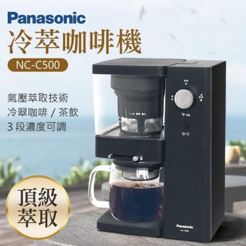 [現貨] 全新 Panasonic 國際牌 冷萃咖啡機 NC-C500