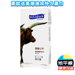 【地平線】Unidus 優您事 動物系列 保險套 99 公牛-耐久型 12入 衛生套 避孕套