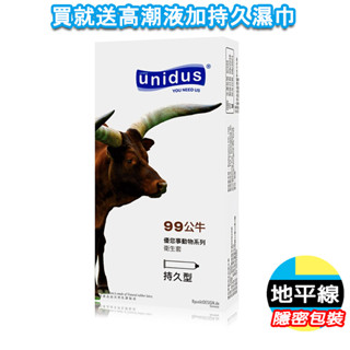 【今天買 明天到】Unidus 優您事 動物系列 保險套 99 公牛-耐久型 12入 衛生套 避孕套