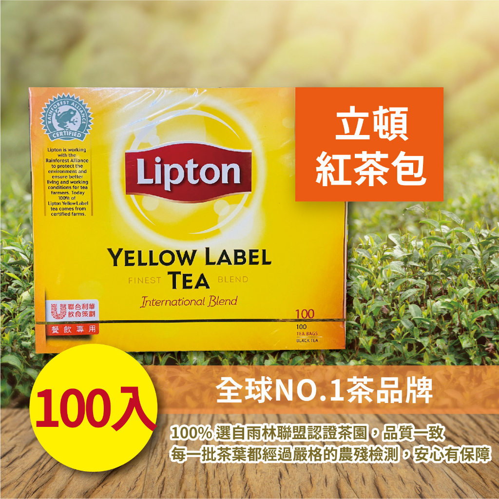 立頓紅茶包 2gx100入【免濾茶包】【樂客來】