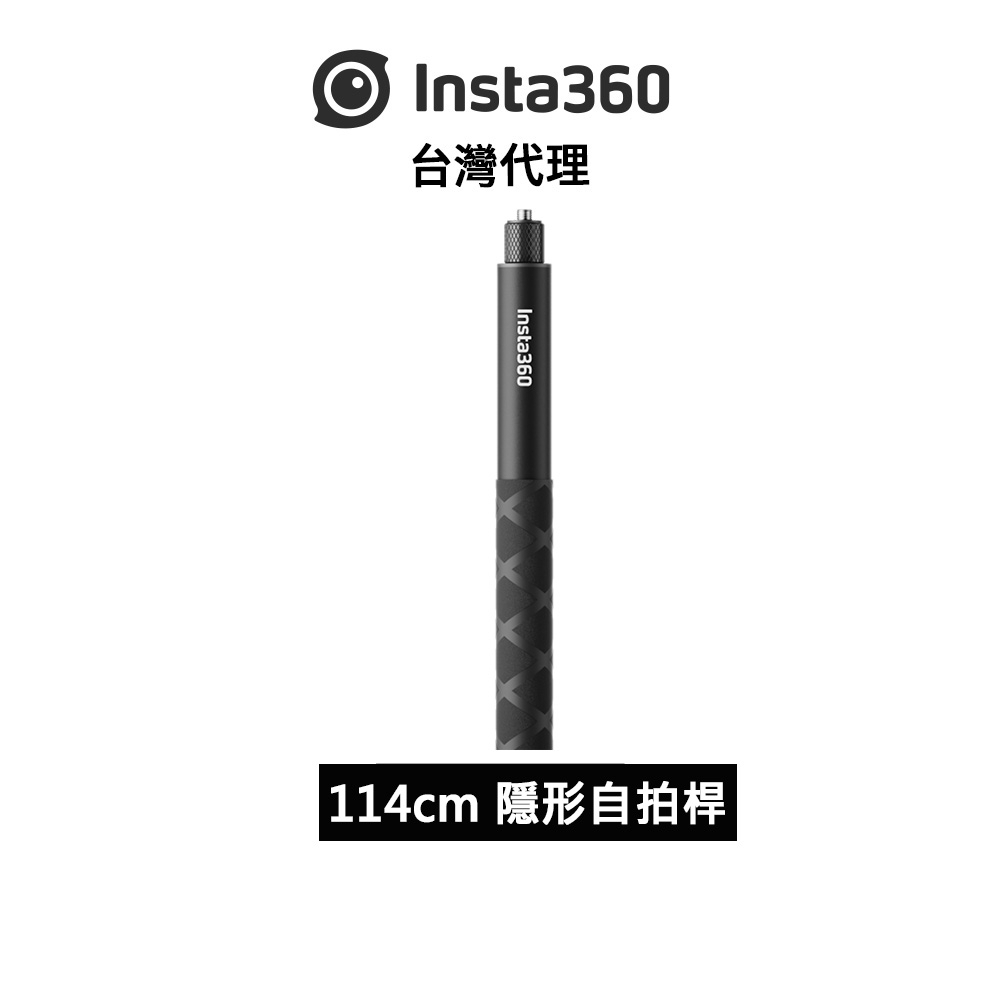 Insta360 114cm 隱形自拍桿 Invisible Selfie Stick 先創代理公司貨 分期0利率