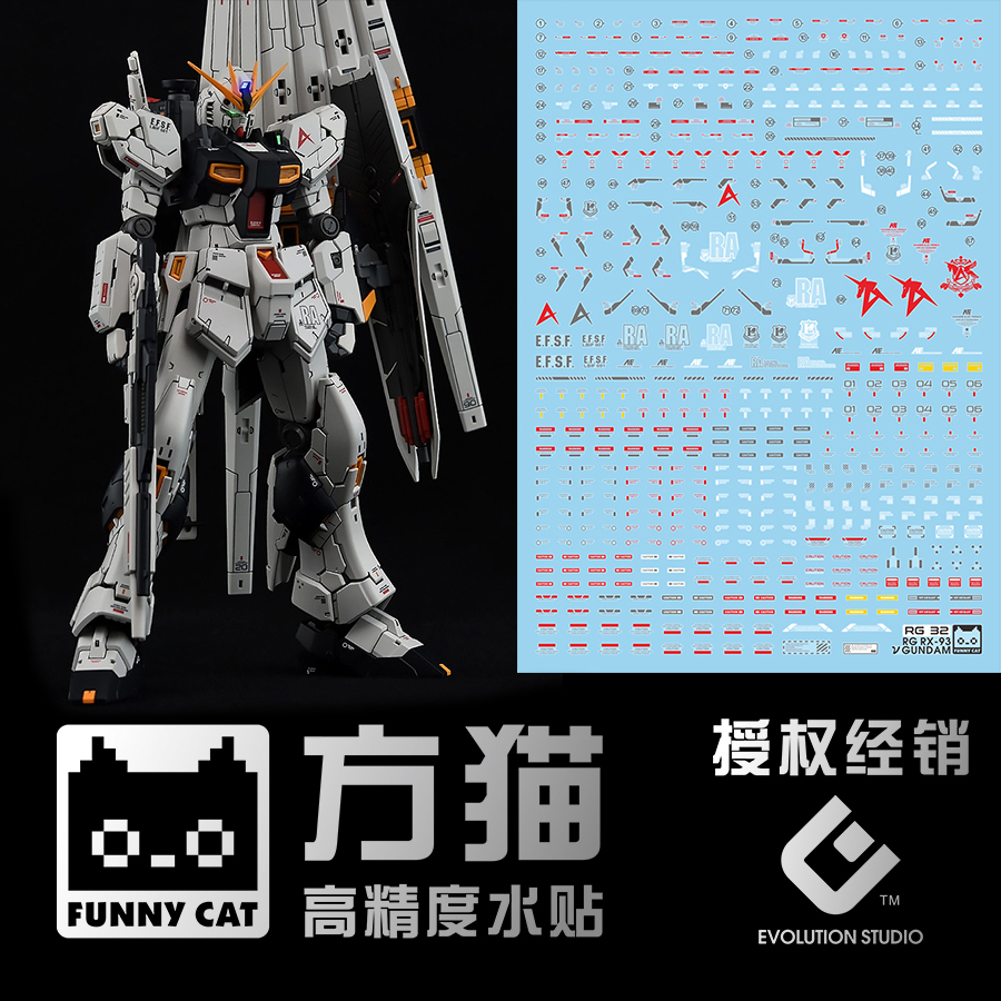 〔模創〕現貨  方貓 RG32 1/44 牛鋼彈水貼 RX-93 Nu Grework 螢光水貼