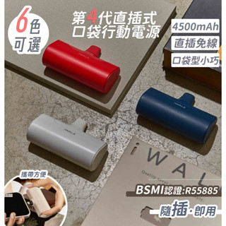 四代直插式 加長版 bsmi認證 iwalk行動電源 口袋寶 4500mah 無線行動電源 移動電源 蘋果 type-c