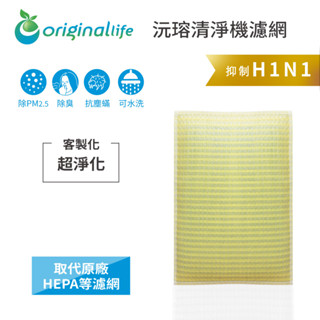 Original Life 沅瑢 適用大同：TACR-1900PE-WI 長效可水洗 除濕機濾網