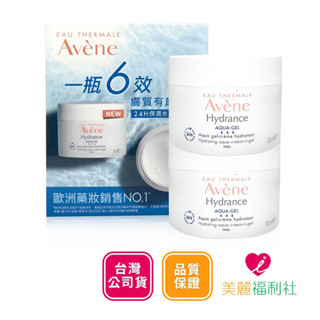 Avene 雅漾 24H保濕水凝霜 50ml 兩入組【愛美麗福利社】