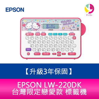 EPSON LW-220DK 台灣限定戀愛款 標籤機【升級2年保固】