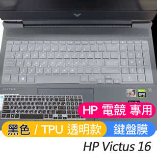 HP Victus 16 16-d0661TX 16-d0662tx 16-d0179TX 鍵盤膜 鍵盤保護膜