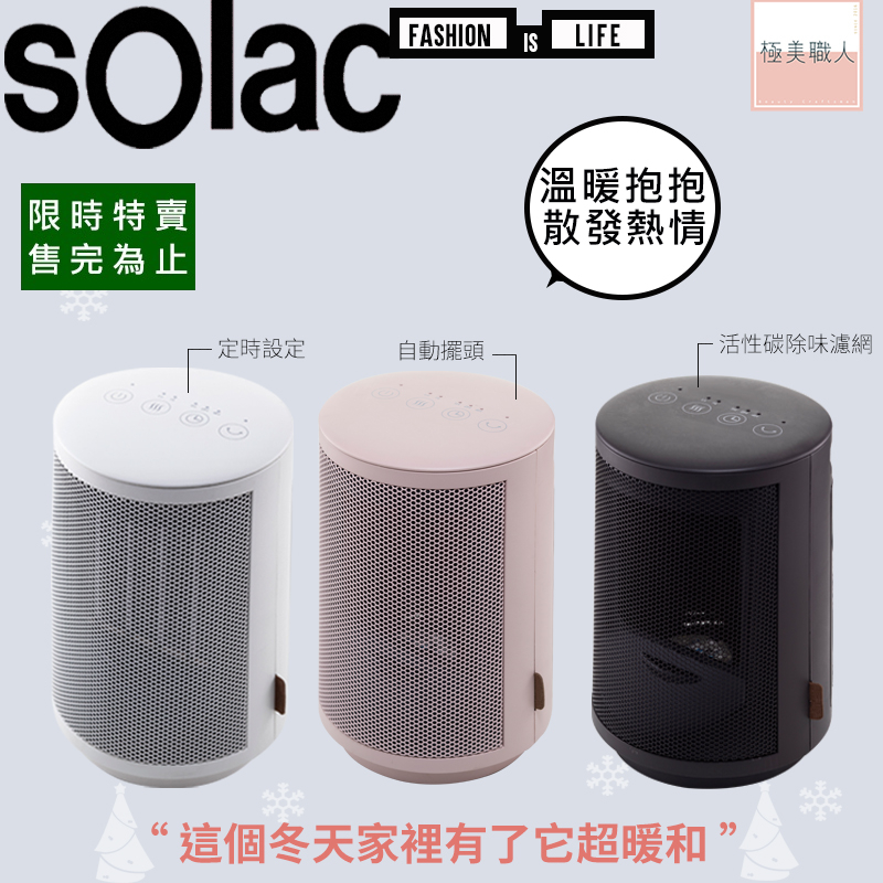 【sOlac】陶瓷電暖器 SNP-B09 自動擺頭 PTC陶瓷不耗氧 活性碳濾網 定時設定 防護斷電 廣角散熱∣公司貨