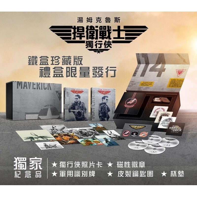 全新現貨 台灣得利公司貨 繁體中文版 捍衛戰士獨行俠 Top Gun: Maverick UHD+藍光BD 限量鐵盒版
