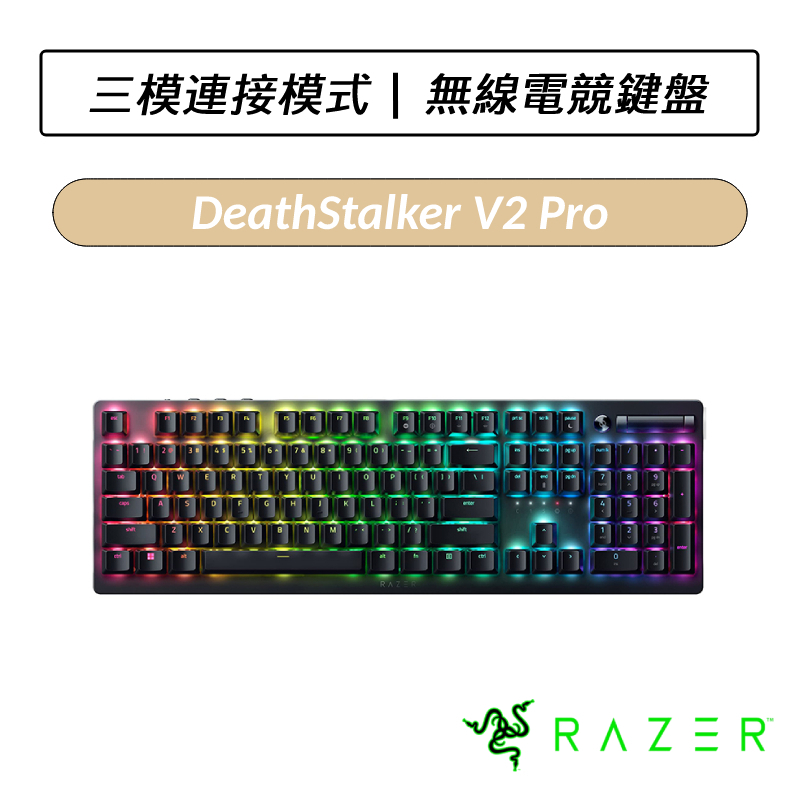 [送六好禮] 雷蛇 Razer DeathStalker V2 Pro 噬魂金蝎 無線鍵盤 電競鍵盤 黑色
