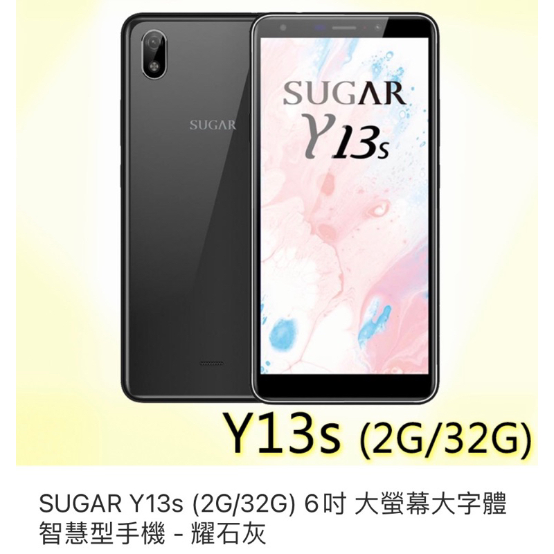 糖果 SUGAR Y13s (2G/32G) 6吋 智慧手機全新