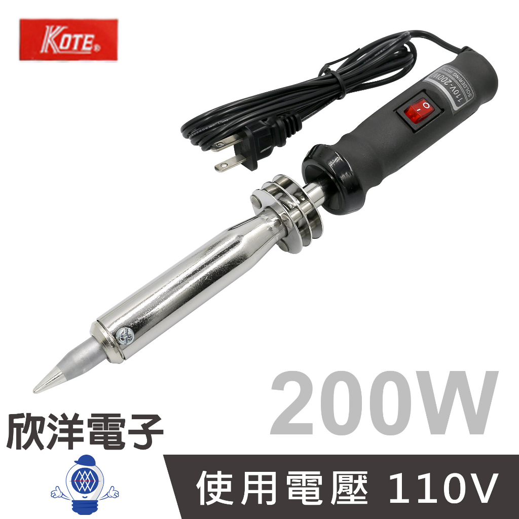 KOTE 烙鐵 200W 110V 大功率膠柄開關烙鐵 (SP-200W) 電烙鐵 電焊槍 焊槍 銲錫槍 焊接 耐熱海綿