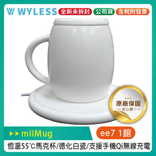 Wyless miiMug 恆溫55℃馬克杯 / 支援手機Qi無線充電 / 嚴選德化白瓷
