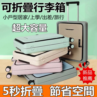 【可開發票】可折疊行李箱便攜收納登機箱 四輪硬殼大容量 旅行行李袋行李包 大容量 可摺疊隨身行李航空登機箱密碼旅行拉杆箱