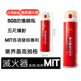 現貨🔥MIT正品現貨🔥 強效滅火器-四用型 德國銀牌獎 家用 車用 滅火器 防爆鋼瓶 滅火器 露營必備
