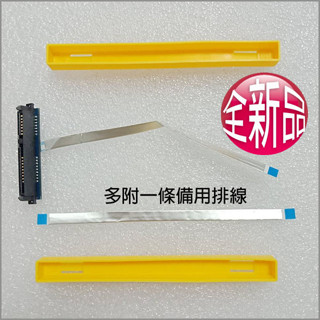 【大新北筆電】現貨HP 15s-du1004tx, du1005tx, du1007tx Sata硬碟轉接頭排線 HDD