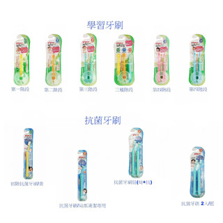 免運費、當天寄、現貨【小賣家】貝親 第1.2.3.4階段學習牙刷、訓練牙刷、抗菌牙刷