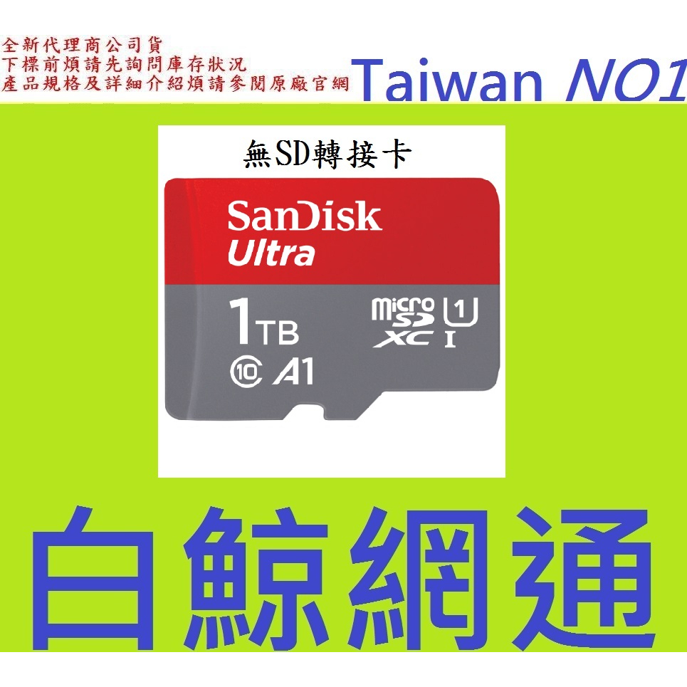 含稅全新代理商公司貨SanDisk Ultra Micro SDXC 1TB 1T A1 MICROSD SD 記憶卡