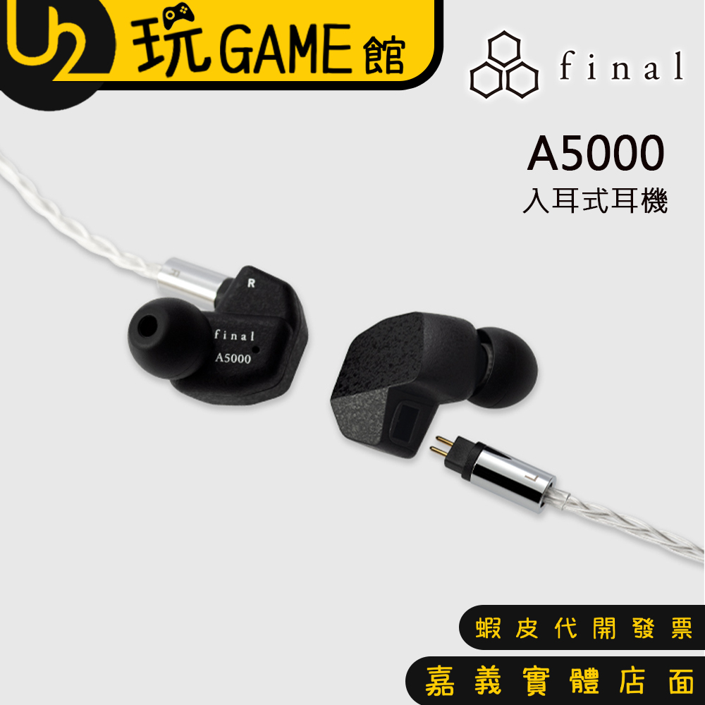 日本 final  A5000 入耳式耳機 動圈型【U2玩GAME】