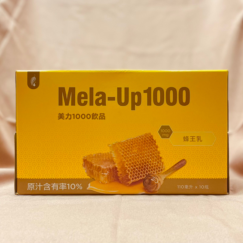 🍃美樂家 Melaleuca🍃 美力1000 (110mL*10瓶入) 快速出貨 源自然植萃🌺