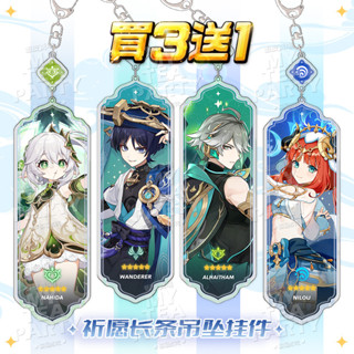 ♡買3送1♡新增白術卡維♡ 原神 長條壓克力吊飾 動漫手遊周邊 流浪者納西妲妮露提納里賽諾艾爾海森