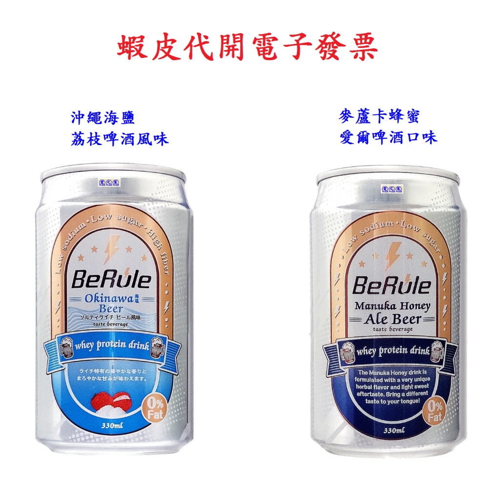 ~!costco線上代購*(免運) BeRule 非酒精啤酒口味乳清蛋白飲 330毫升 X 24入