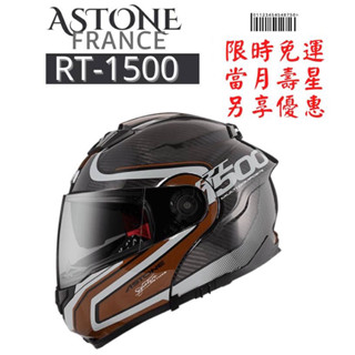 ASTONE RT1500 AI7 新彩繪 新上市熱銷中 碳纖維 可樂帽 可掀式全罩安全帽