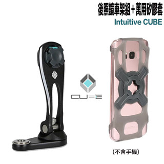 X-Guard 手機架 萬用矽膠套＋黑色後照鏡車架組 4.7-6.1吋通用 手機套 Intuitive Cube 無限扣