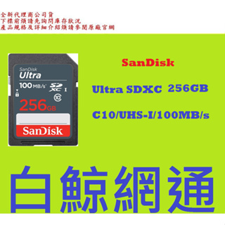 含稅 SanDisk Ultra SDXC 256GB 256G C10 UHS-I 100MB/s 記憶卡