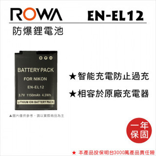 北車 ROWA 樂華 FOR Nikon EN-EL12 鋰電池 相機電池 電池 enel12