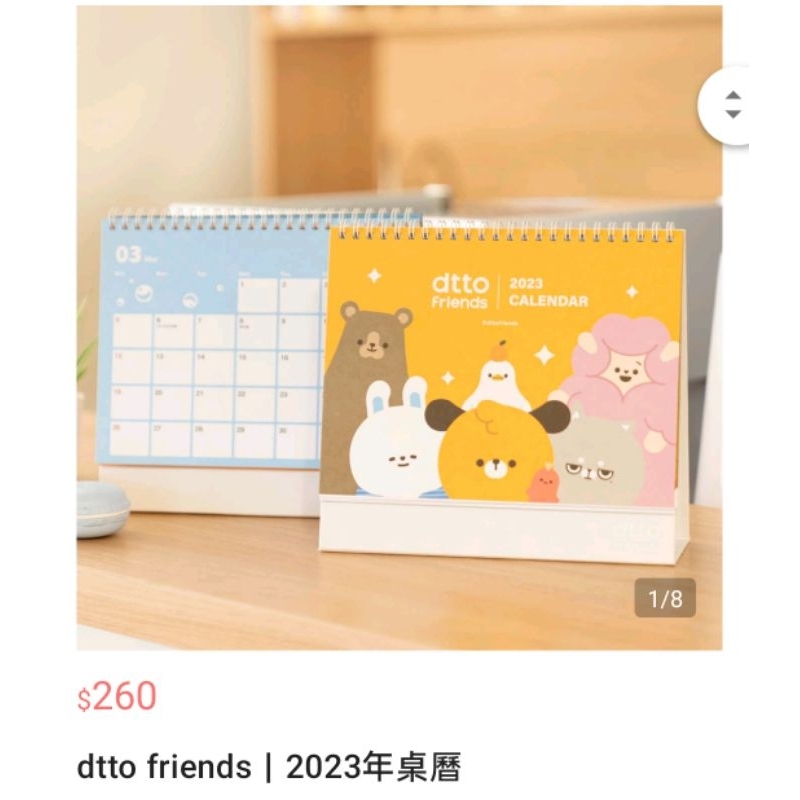 【全新】狄卡 DCARD dtto friends 2023 年曆 桌曆
