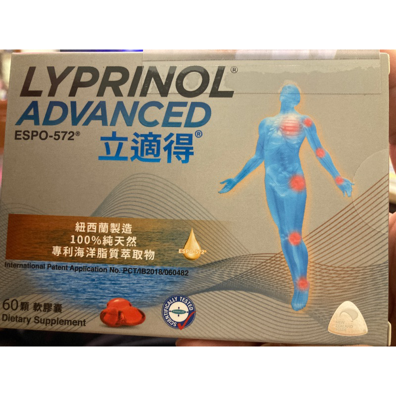 LYPRINOL立適得軟膠囊