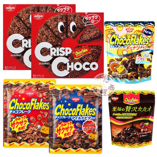#悠西將# 日本 日清 Nissin CrispChoco 巧克力風味脆餅 牛奶巧克力風味 脆片榛果可可味 餅乾 朱古力
