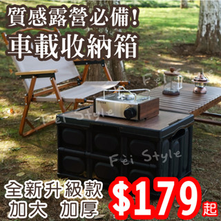 【 廢才人生 】 折疊收納箱 【 現貨出清 】 收納箱 整理箱 置物箱 露營收納箱 車用 露營 露營箱 折疊箱