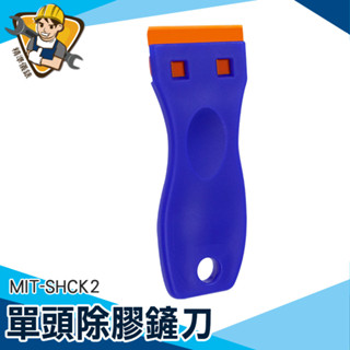 【精準儀錶】小刮板 抹刀 除殘膠刮刀 鏟刀 除膠刀 MIT-SHCK2 汽車玻璃貼膜 修邊器美縫工具