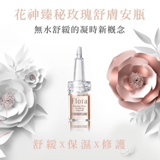 𖤐KainingBeauty𖤐 蕾舒翠 L'HERBOFLORE 花神臻秘玫瑰舒膚安瓶 6ml