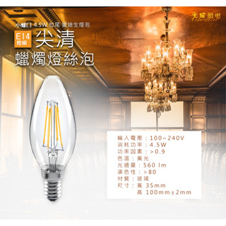 LED 燈絲燈泡 燈泡 光源 拉尾 尖清 木瓜型 龍珠 E27 E14 4W 6W 12W G45 A60 G95