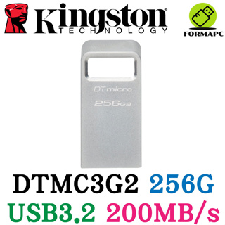 金士頓 DataTraveler Micro 3.2 256G 256GB USB3.2 金屬 隨身碟 DTMC3G2
