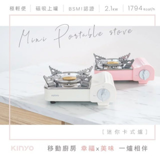 現貨-KINYO美型迷你卡式爐(KGS-7588)