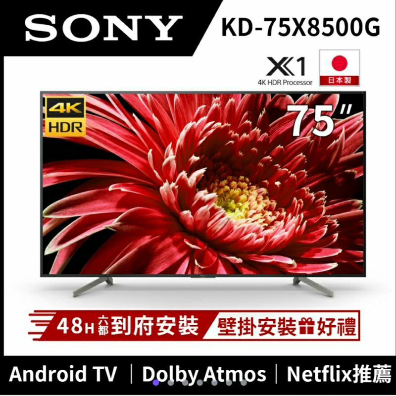 原廠日本製造Sony 75吋75x8500f送壁掛 最低價網路出清