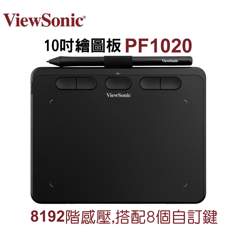 ViewSonic 優派 PF1020 PenDisplay 10吋 繪圖板 感壓8192階 免充電磁筆 可設快捷