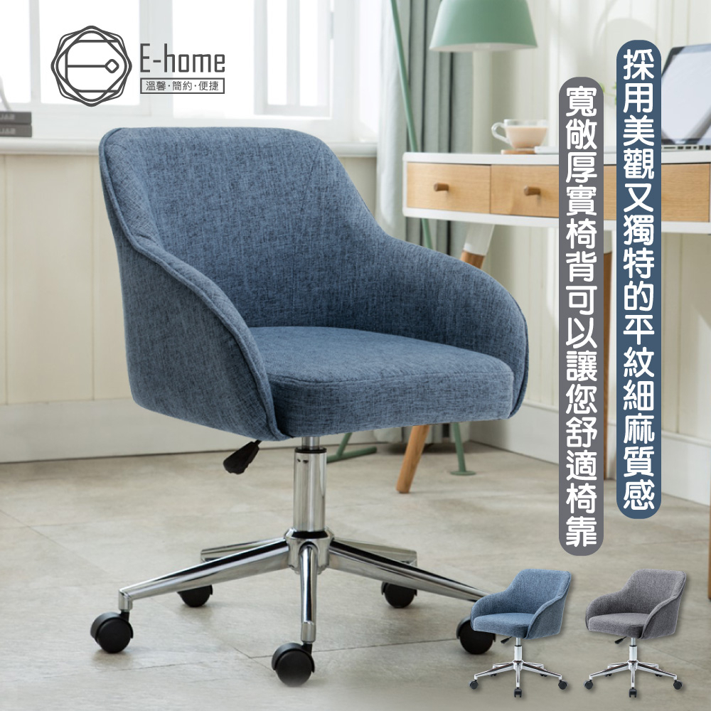 E-home 歐契斯布面造型電腦椅-兩色可選